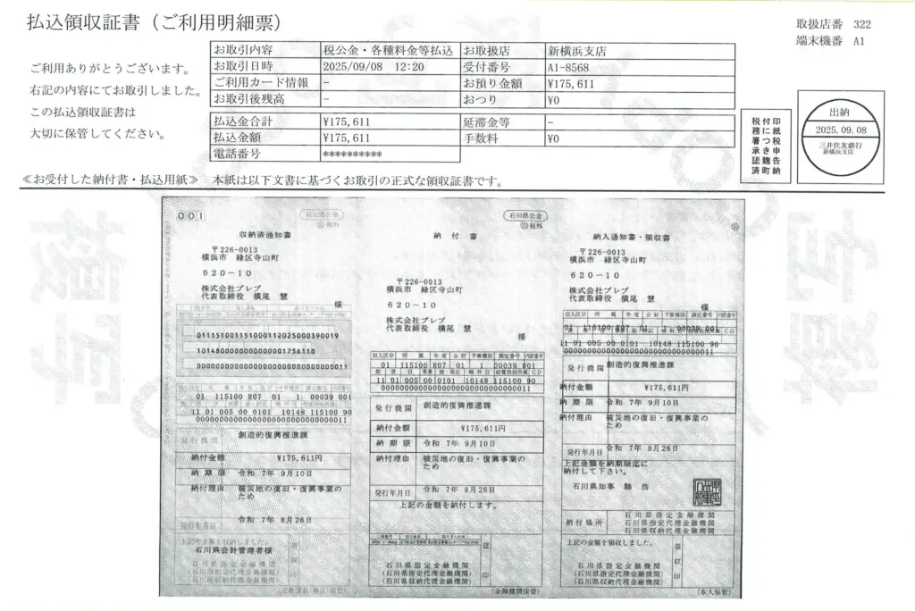 2025S3PRODUCT寄付/入金証明書