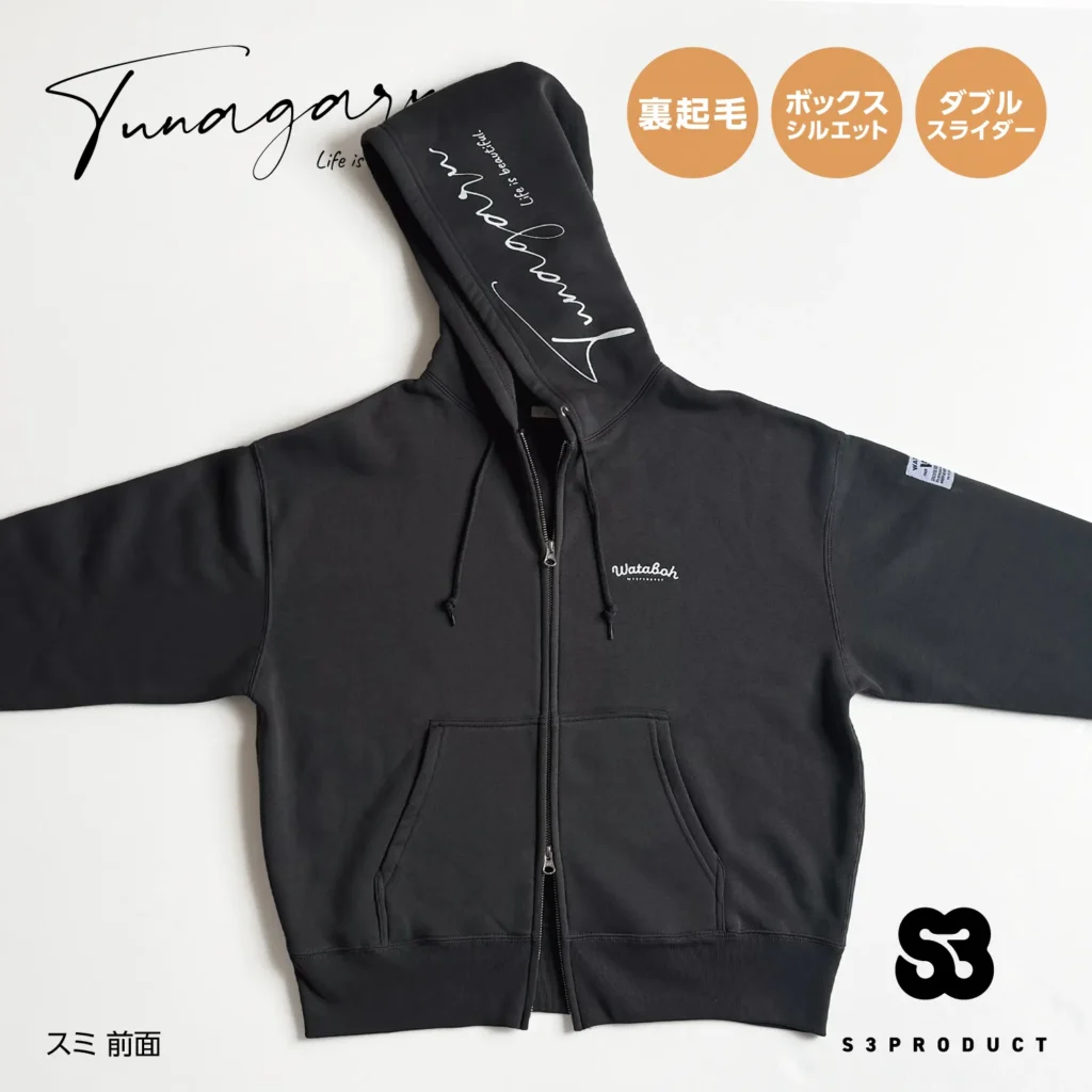 S3PRODUCT WATABOH TUNAGARU Sweat Zip Hoodie スミ 繋がる スエット ジップ フーディー “裏起毛”“ボックスシルエット”“ダブルスライダー”