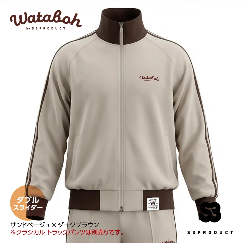 S3PRODUCT WATABOH Classical Track Jacket サンドベージュ×ダークブラウン クラシカル トラック ジャケット“ダブルスライダー”