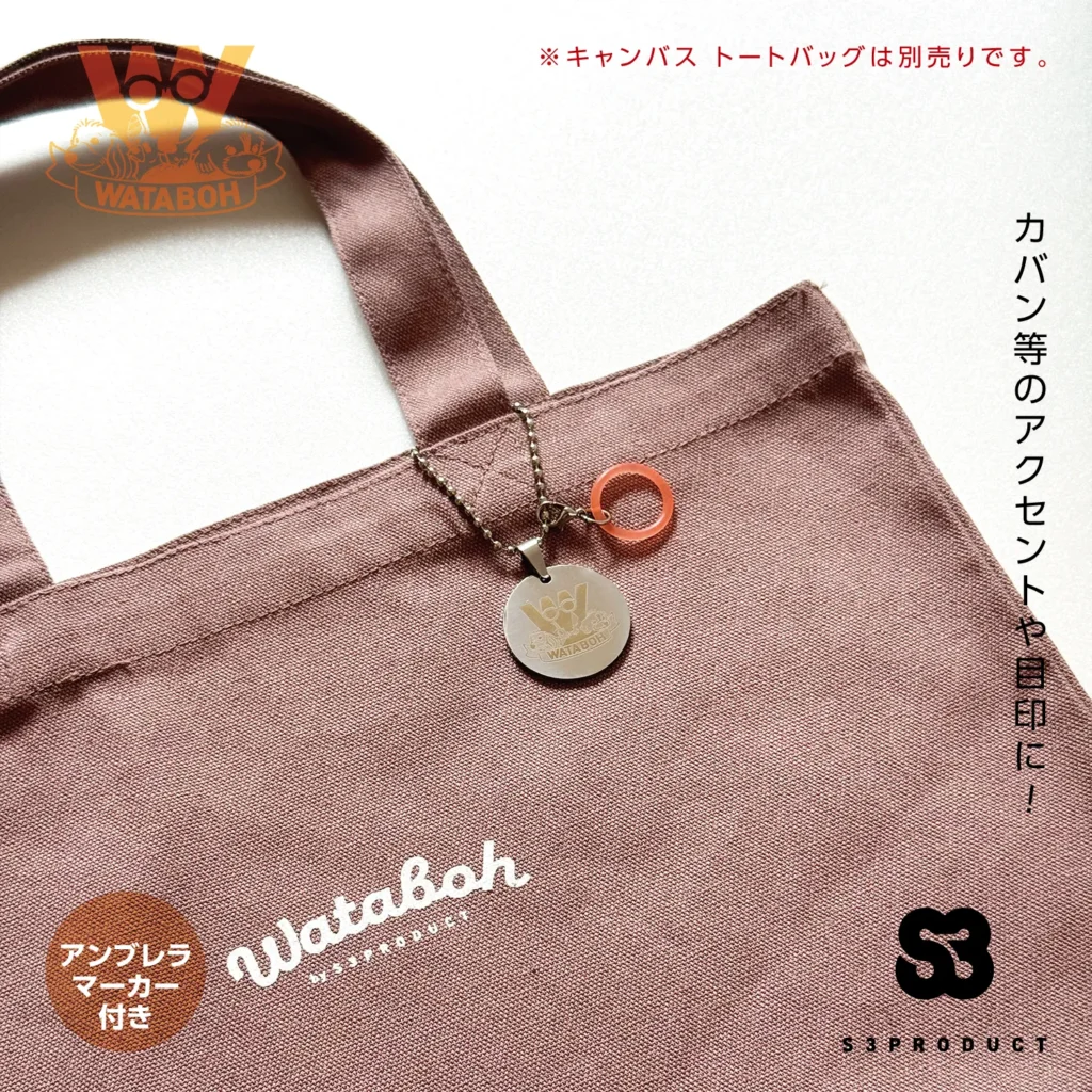 S3PRODUCT WATABOH Key chain キーホルダー アンブレラマーカー付き