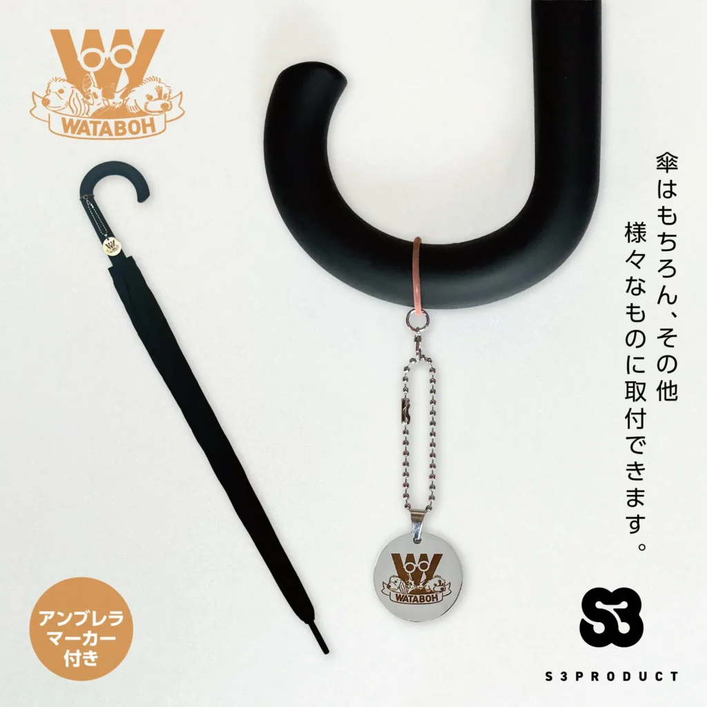 S3PRODUCT WATABOH Key chain キーホルダー アンブレラマーカー付き