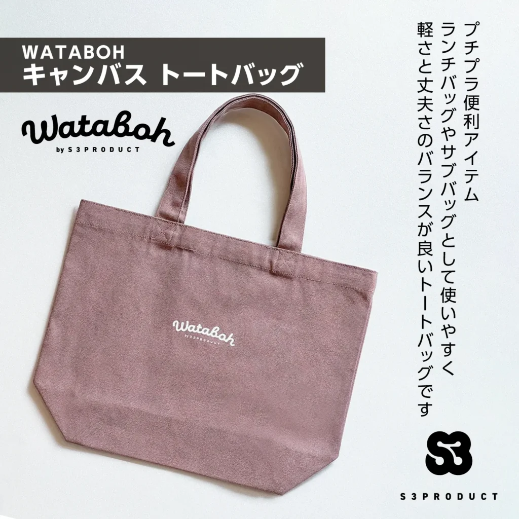 S3PRODUCT WATABOH Re.キャンバス トートバッグ